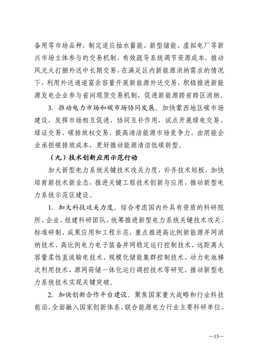 蒙西：建設國家級風電光伏基地 到2030年新能源發(fā)電裝機規(guī)模達2億千瓦！