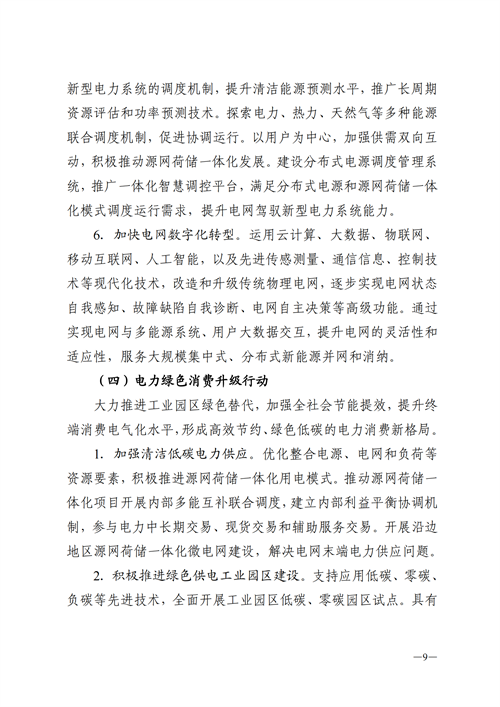 蒙西：建設國家級風電光伏基地 到2030年新能源發(fā)電裝機規(guī)模達2億千瓦！
