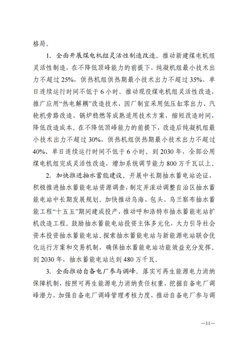 蒙西：建設國家級風電光伏基地 到2030年新能源發(fā)電裝機規(guī)模達2億千瓦！