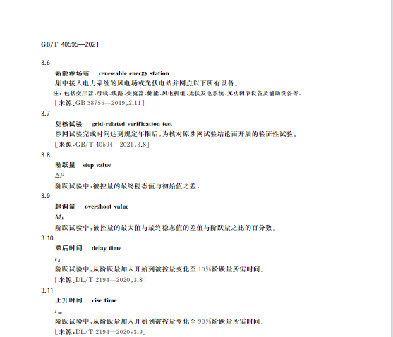 又一政策落實！事關光伏電站、儲能電站（附標準全文）