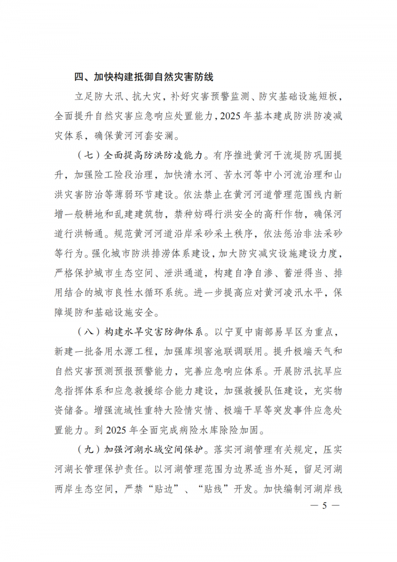 國(guó)家發(fā)改委：大力推廣光伏治沙項(xiàng)目 2025年實(shí)現(xiàn)可再生能源裝機(jī)占比55%！