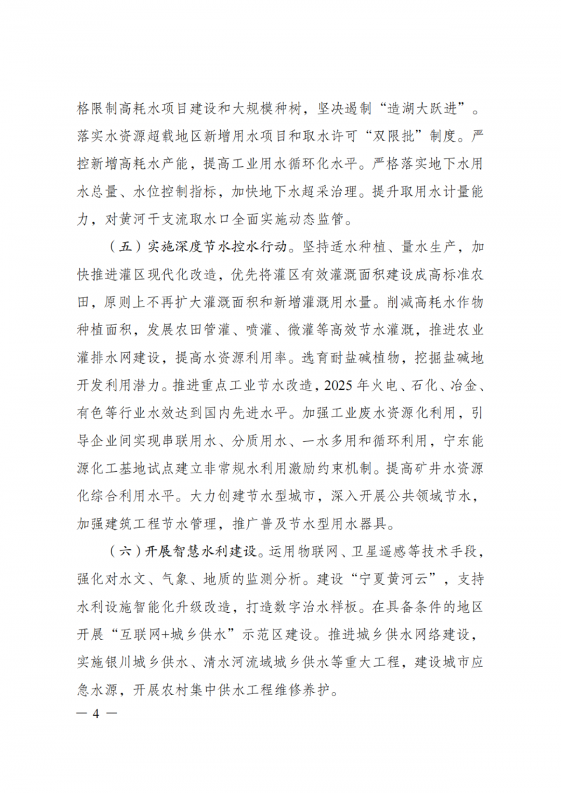 國(guó)家發(fā)改委：大力推廣光伏治沙項(xiàng)目 2025年實(shí)現(xiàn)可再生能源裝機(jī)占比55%！