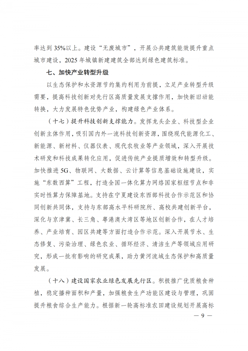 國(guó)家發(fā)改委：大力推廣光伏治沙項(xiàng)目 2025年實(shí)現(xiàn)可再生能源裝機(jī)占比55%！