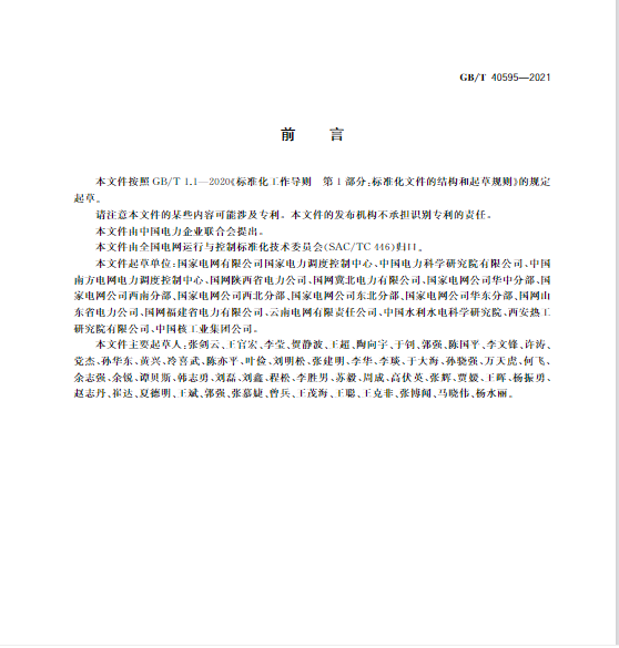 又一政策落實！事關光伏電站、儲能電站（附標準全文）