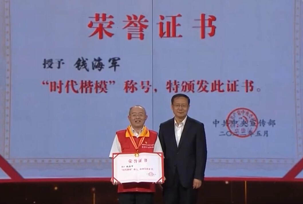 中宣部授予國家電網(wǎng)員工錢海軍“時(shí)代楷?！狈Q號