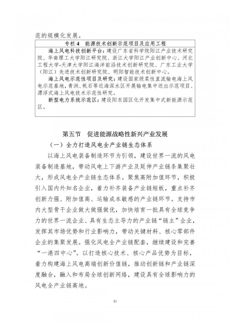 著力打造多元清潔能源供應(yīng)體系！廣東陽江市發(fā)布《能源發(fā)展“十四五”規(guī)劃》（征求意見稿）