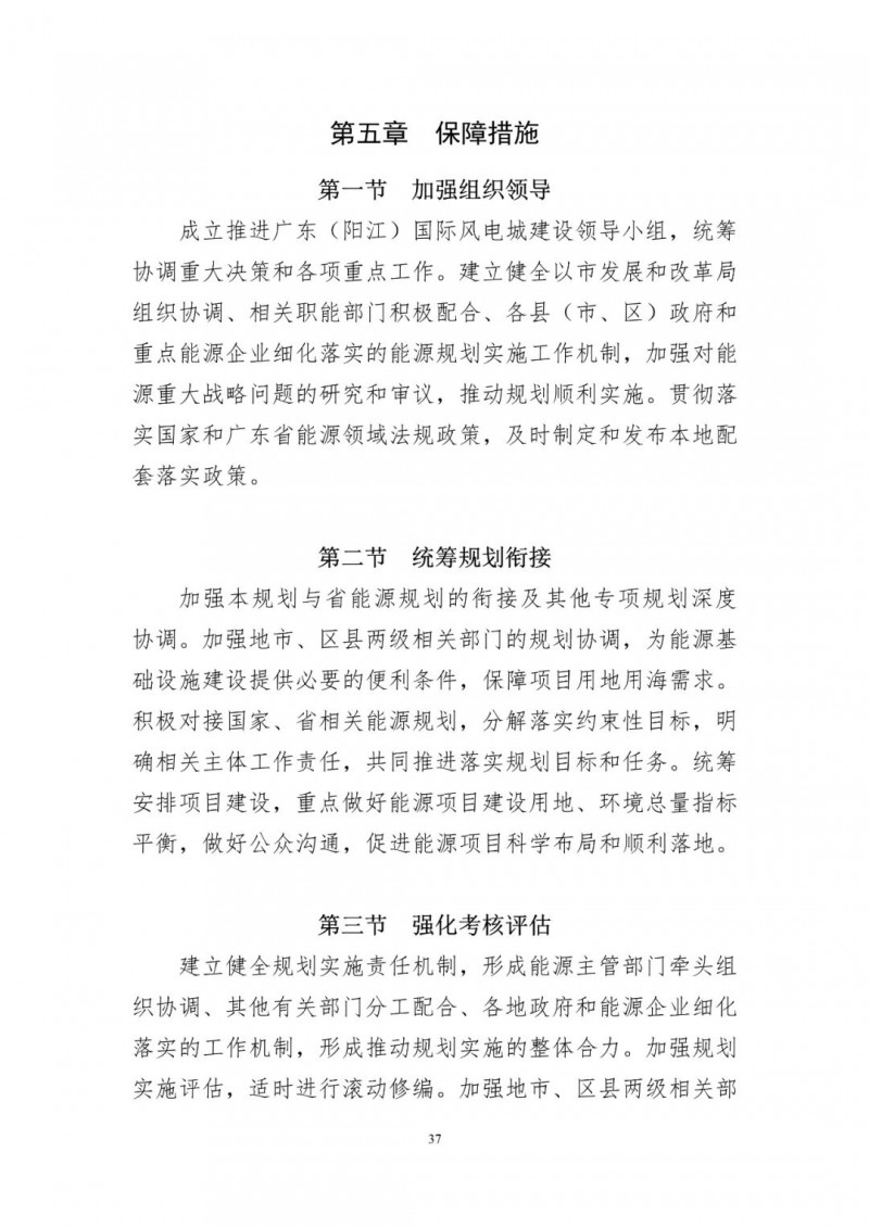 著力打造多元清潔能源供應(yīng)體系！廣東陽江市發(fā)布《能源發(fā)展“十四五”規(guī)劃》（征求意見稿）