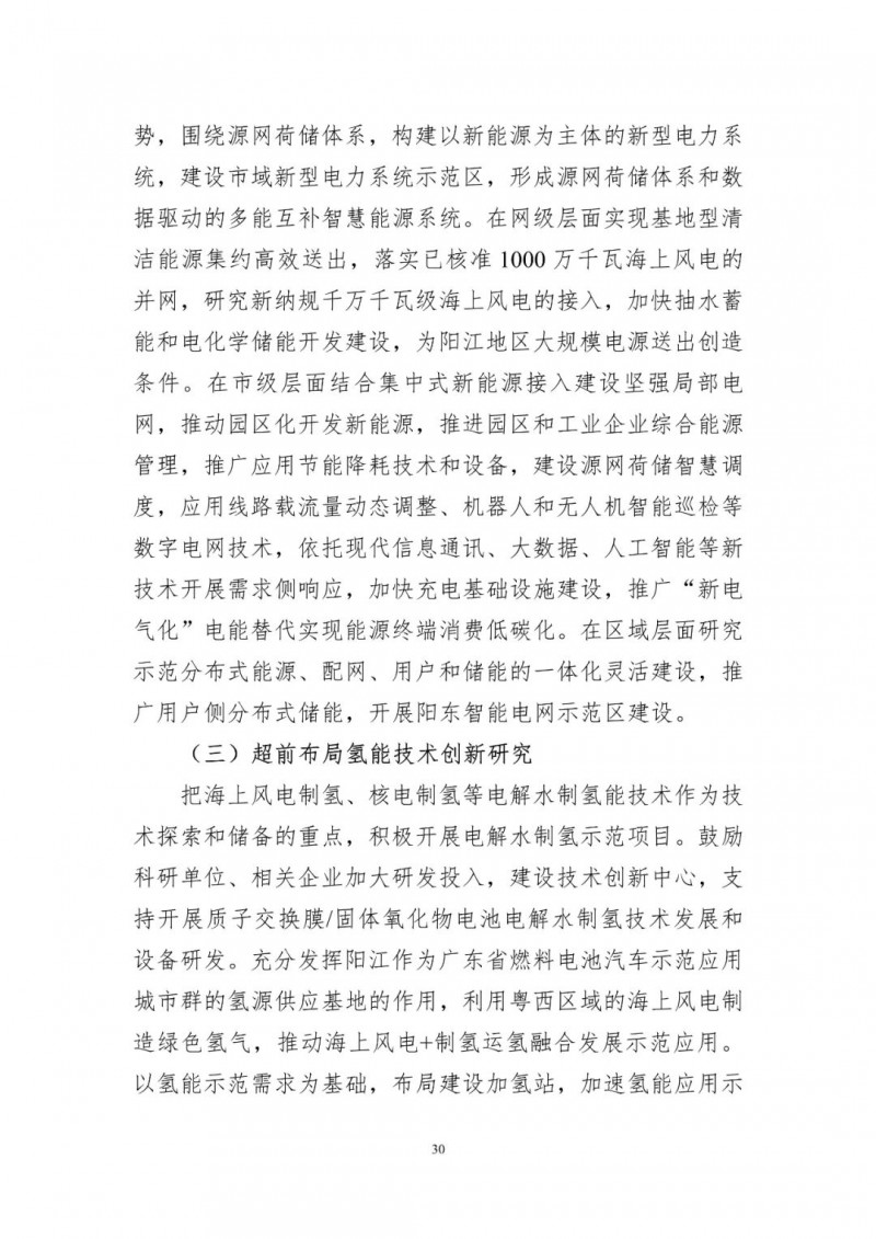 著力打造多元清潔能源供應(yīng)體系！廣東陽江市發(fā)布《能源發(fā)展“十四五”規(guī)劃》（征求意見稿）