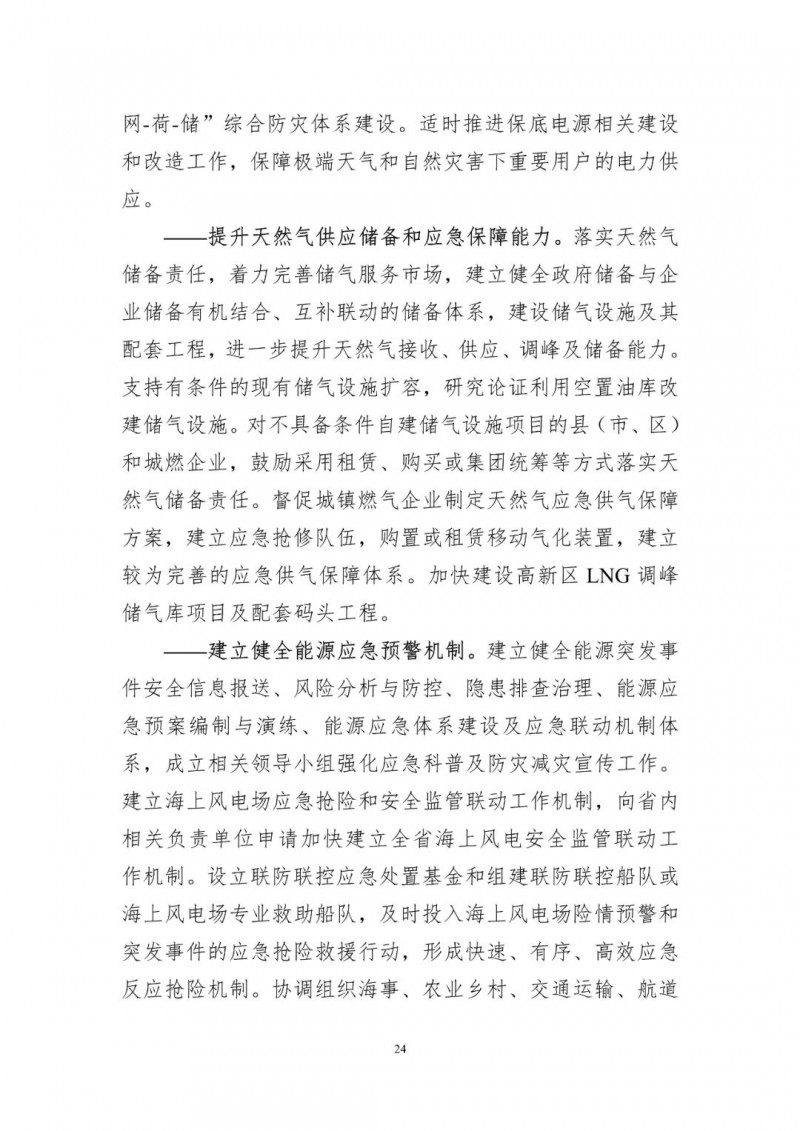 著力打造多元清潔能源供應(yīng)體系！廣東陽江市發(fā)布《能源發(fā)展“十四五”規(guī)劃》（征求意見稿）