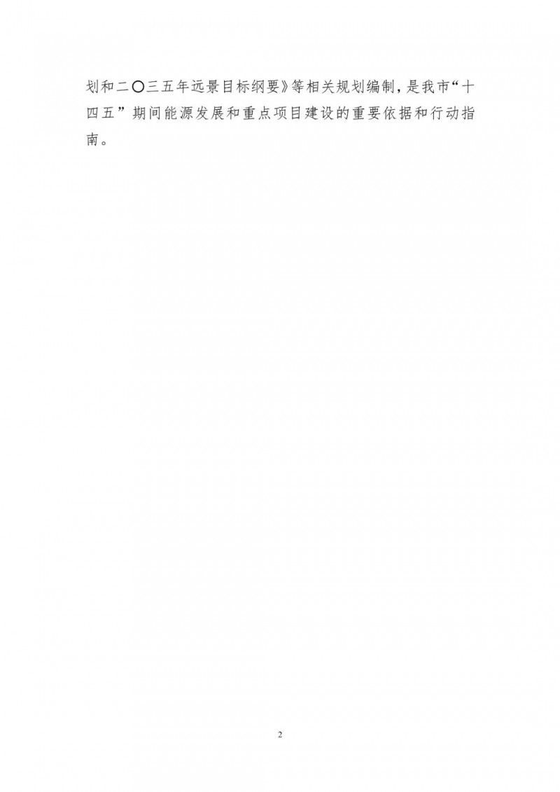 著力打造多元清潔能源供應(yīng)體系！廣東陽江市發(fā)布《能源發(fā)展“十四五”規(guī)劃》（征求意見稿）