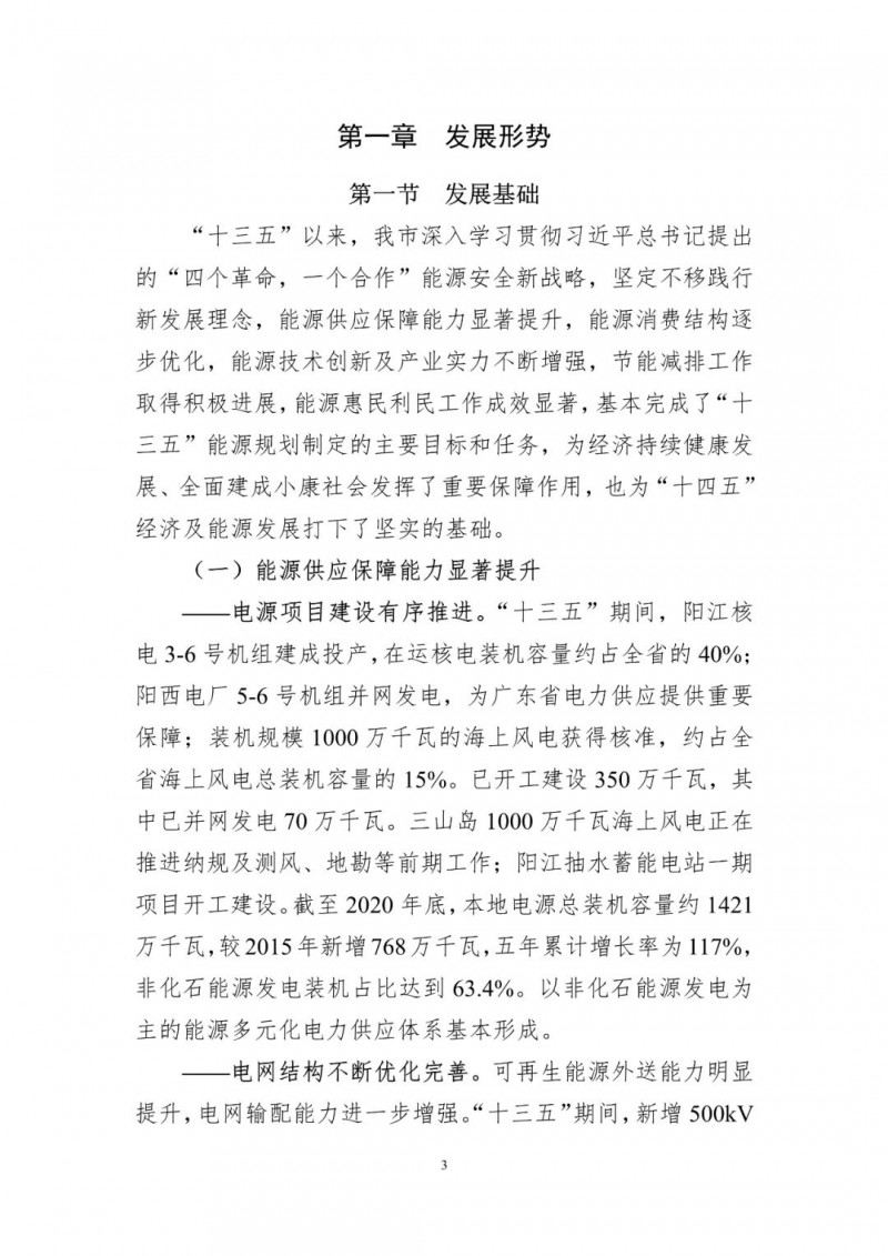 著力打造多元清潔能源供應(yīng)體系！廣東陽江市發(fā)布《能源發(fā)展“十四五”規(guī)劃》（征求意見稿）