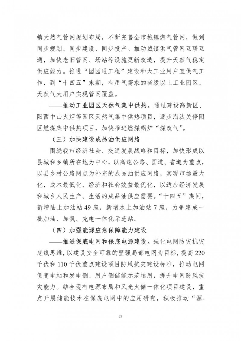 著力打造多元清潔能源供應(yīng)體系！廣東陽江市發(fā)布《能源發(fā)展“十四五”規(guī)劃》（征求意見稿）