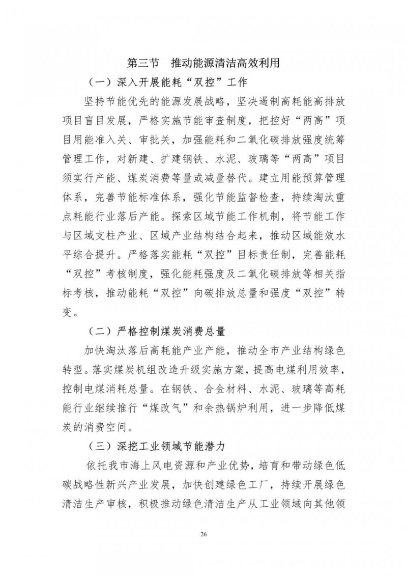 著力打造多元清潔能源供應(yīng)體系！廣東陽江市發(fā)布《能源發(fā)展“十四五”規(guī)劃》（征求意見稿）