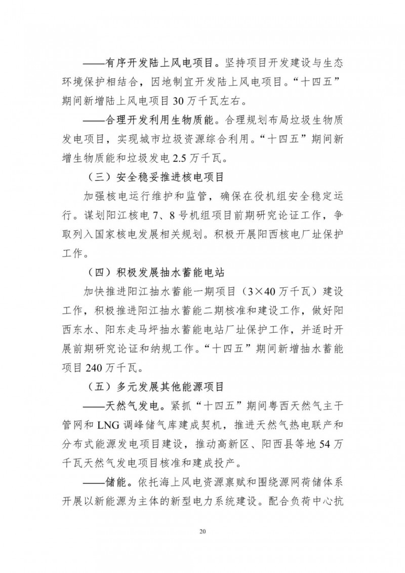 著力打造多元清潔能源供應(yīng)體系！廣東陽江市發(fā)布《能源發(fā)展“十四五”規(guī)劃》（征求意見稿）