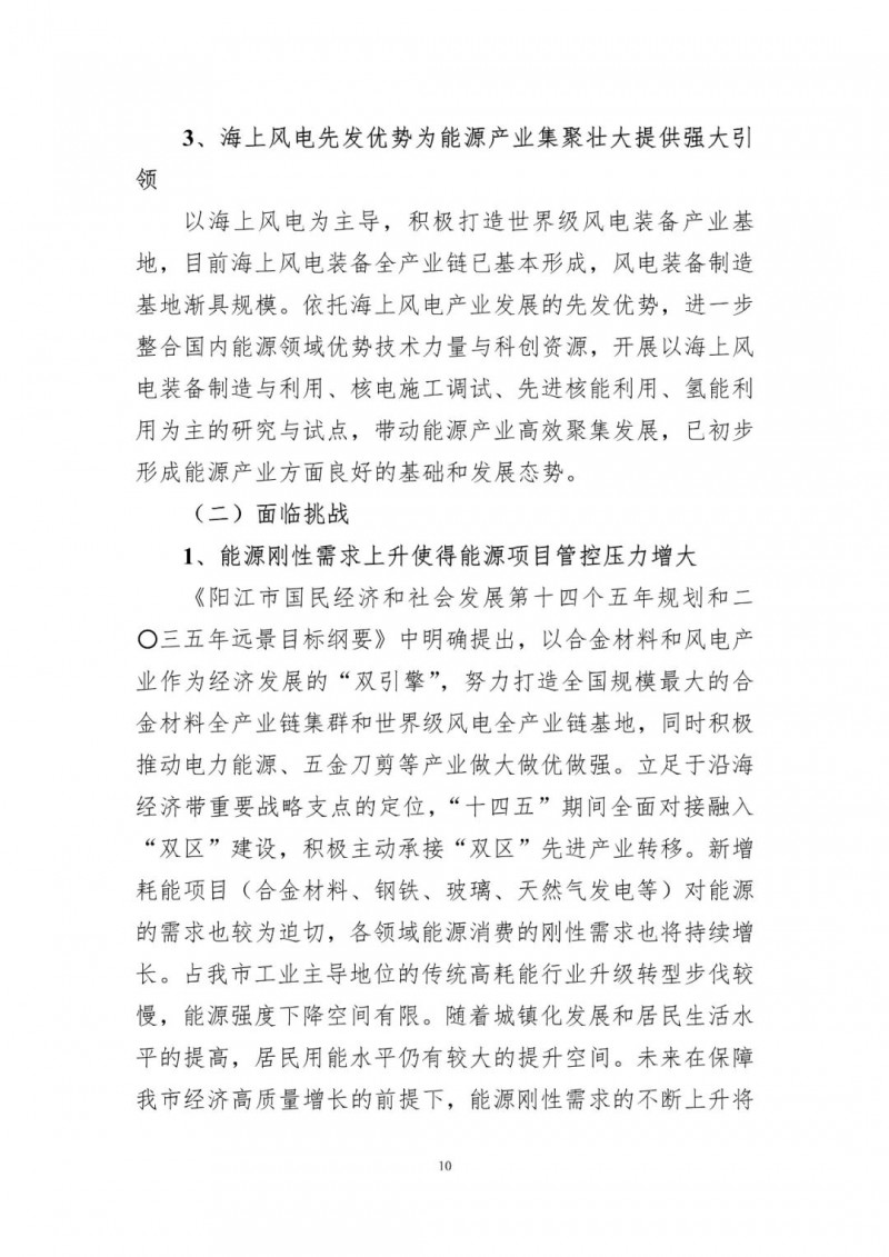 著力打造多元清潔能源供應(yīng)體系！廣東陽江市發(fā)布《能源發(fā)展“十四五”規(guī)劃》（征求意見稿）