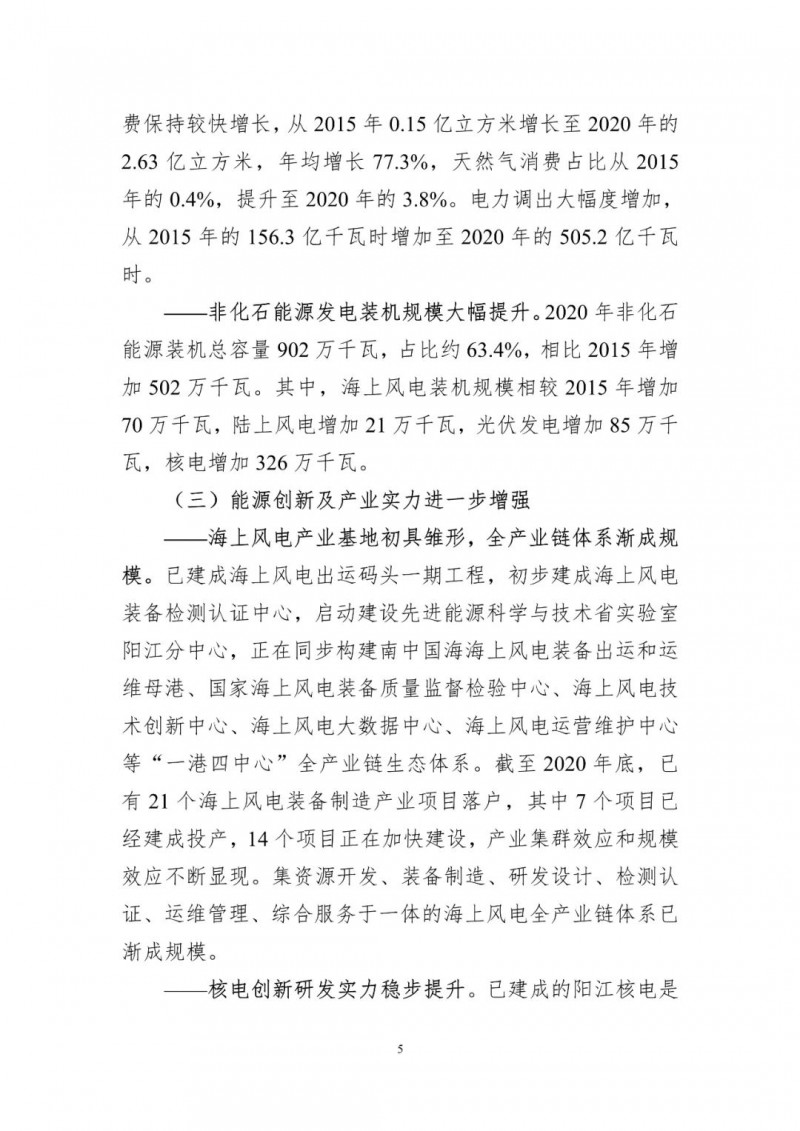 著力打造多元清潔能源供應(yīng)體系！廣東陽江市發(fā)布《能源發(fā)展“十四五”規(guī)劃》（征求意見稿）