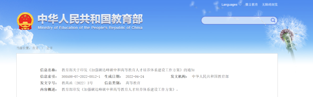 教育部：加快儲(chǔ)能和氫能人才培養(yǎng)，服務(wù)大容量、長周期儲(chǔ)能需求