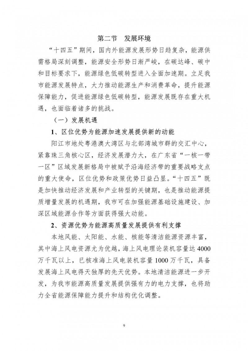 著力打造多元清潔能源供應(yīng)體系！廣東陽江市發(fā)布《能源發(fā)展“十四五”規(guī)劃》（征求意見稿）
