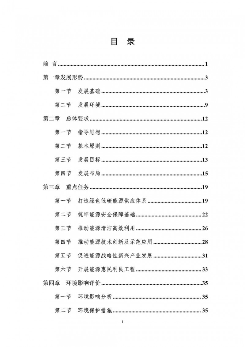 著力打造多元清潔能源供應(yīng)體系！廣東陽江市發(fā)布《能源發(fā)展“十四五”規(guī)劃》（征求意見稿）