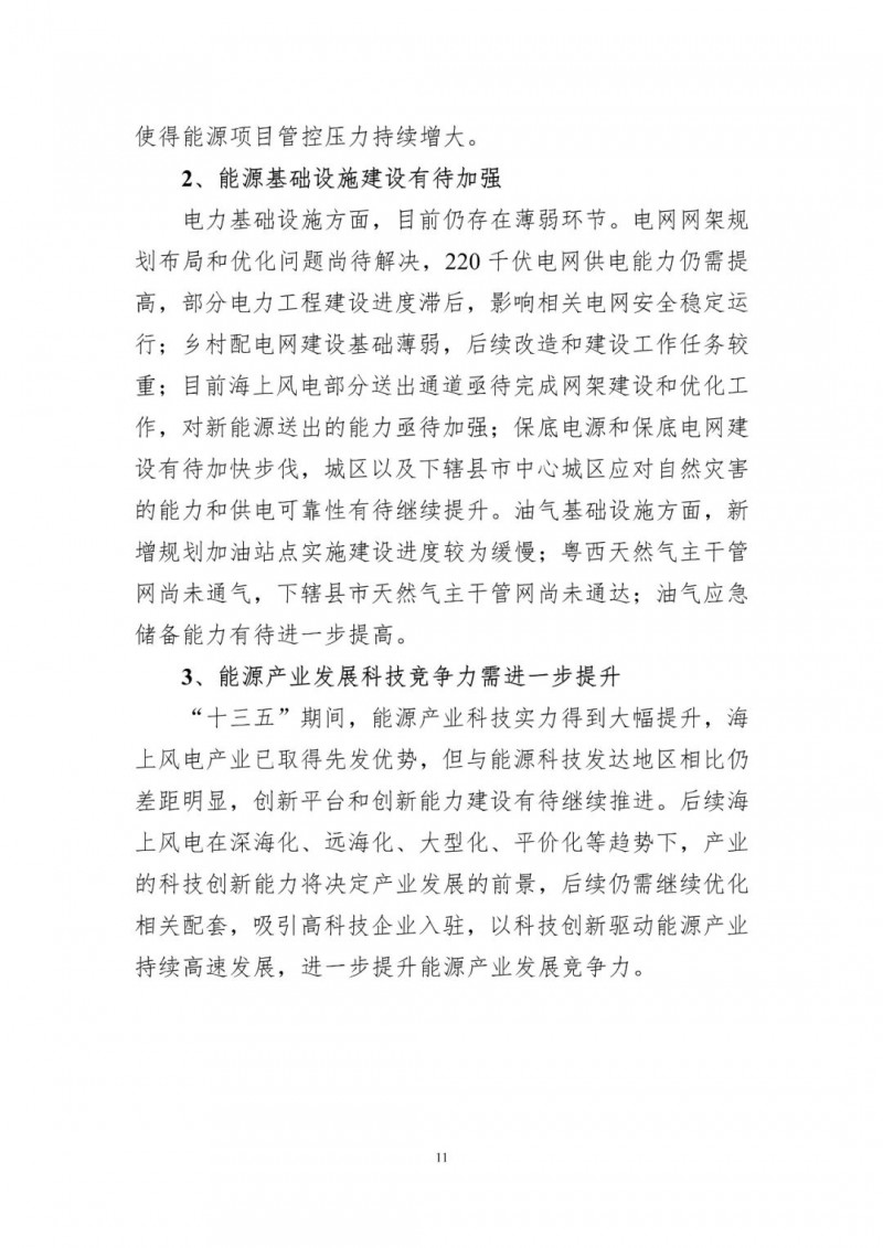 著力打造多元清潔能源供應(yīng)體系！廣東陽江市發(fā)布《能源發(fā)展“十四五”規(guī)劃》（征求意見稿）