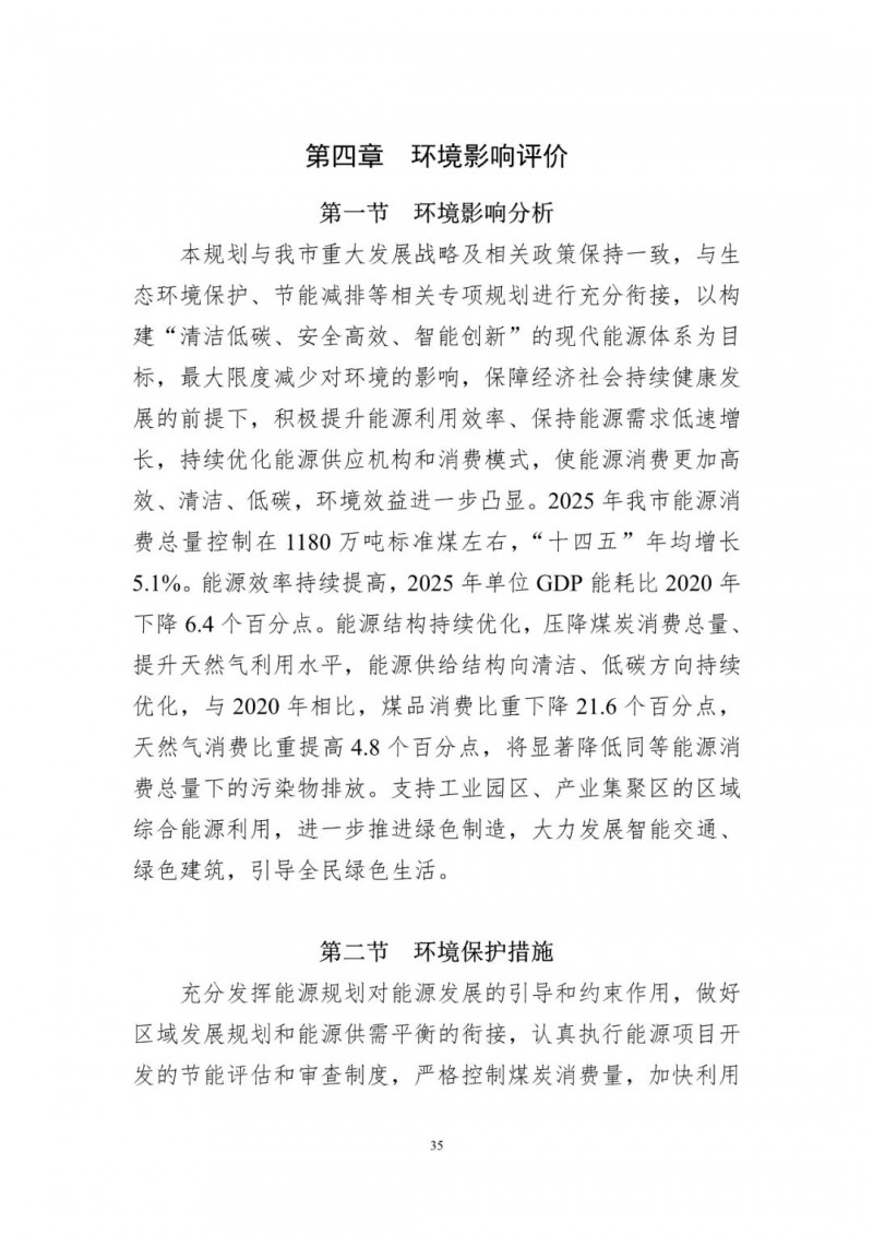 著力打造多元清潔能源供應(yīng)體系！廣東陽江市發(fā)布《能源發(fā)展“十四五”規(guī)劃》（征求意見稿）