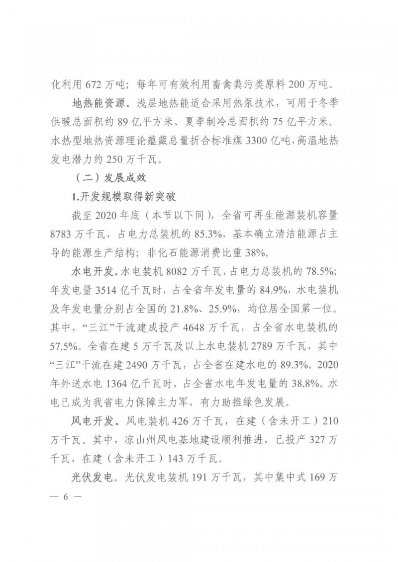 光伏發(fā)電1000萬千瓦！四川省公布“十四五”可再生能源發(fā)展規(guī)劃