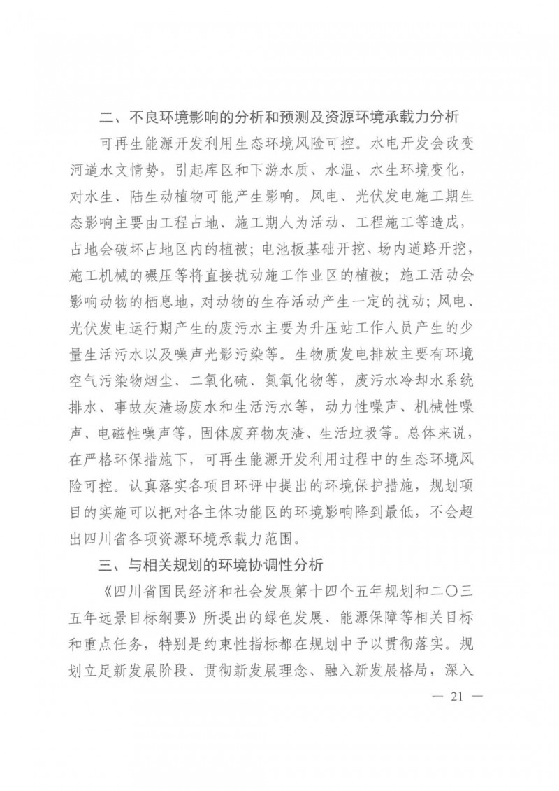 光伏發(fā)電1000萬千瓦！四川省公布“十四五”可再生能源發(fā)展規(guī)劃