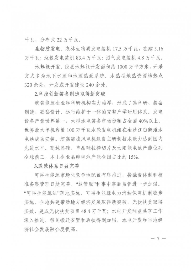 光伏發(fā)電1000萬千瓦！四川省公布“十四五”可再生能源發(fā)展規(guī)劃