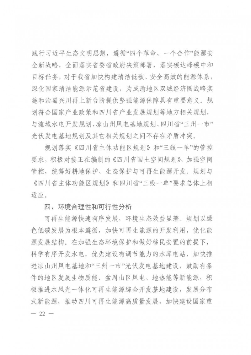 光伏發(fā)電1000萬千瓦！四川省公布“十四五”可再生能源發(fā)展規(guī)劃