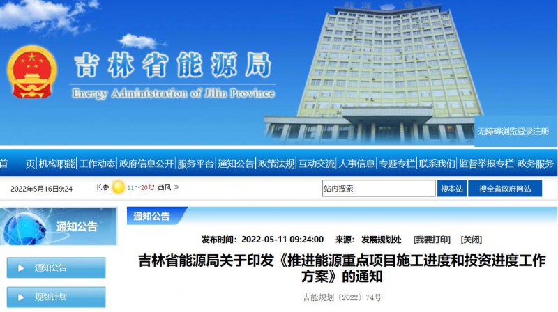 920萬千瓦！吉林部署六項舉措加快太陽能、風(fēng)能等新能源項目審批