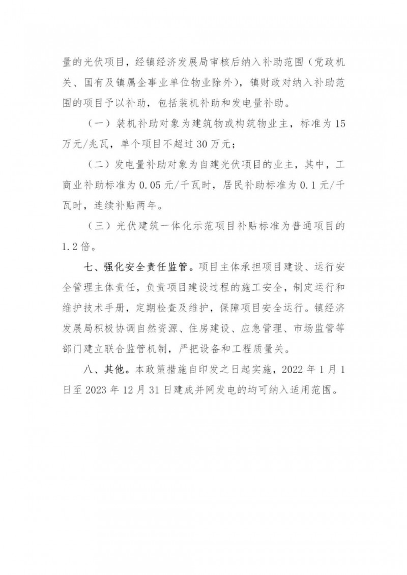 工商業(yè)0.05元/千瓦時、居民0.1元/千瓦時！東莞橋頭鎮(zhèn)擬補(bǔ)貼新建分布式光伏項目