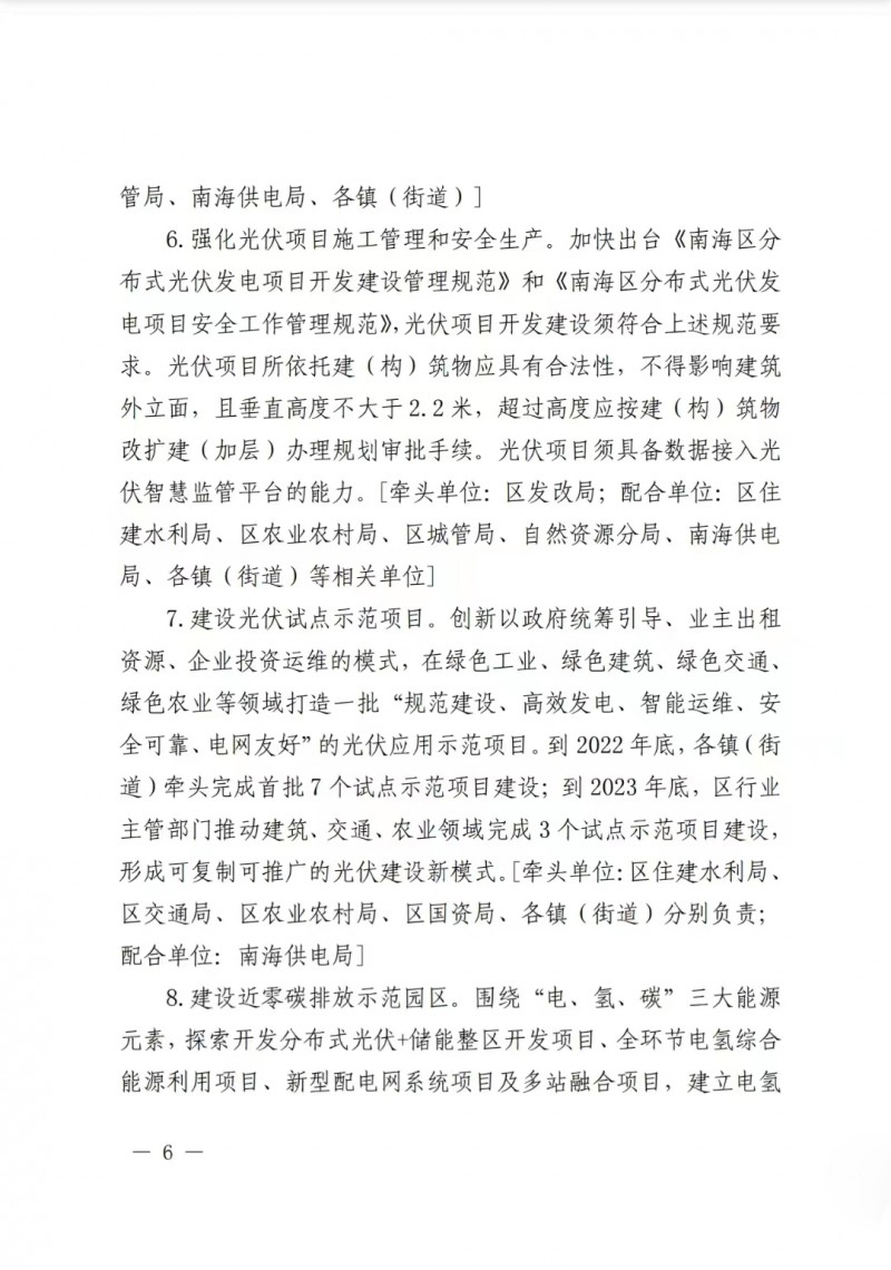 佛山南海區(qū)：力爭到2025年底，各類屋頂光伏安裝比例均達(dá)到國家試點(diǎn)要求