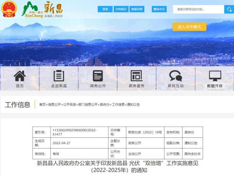 浙江新昌：大力推進(jìn)工商業(yè)建筑屋頂光伏，全縣現(xiàn)有黨政機(jī)關(guān)、事業(yè)單位等公共建筑屋頂實(shí)現(xiàn)100%安裝
