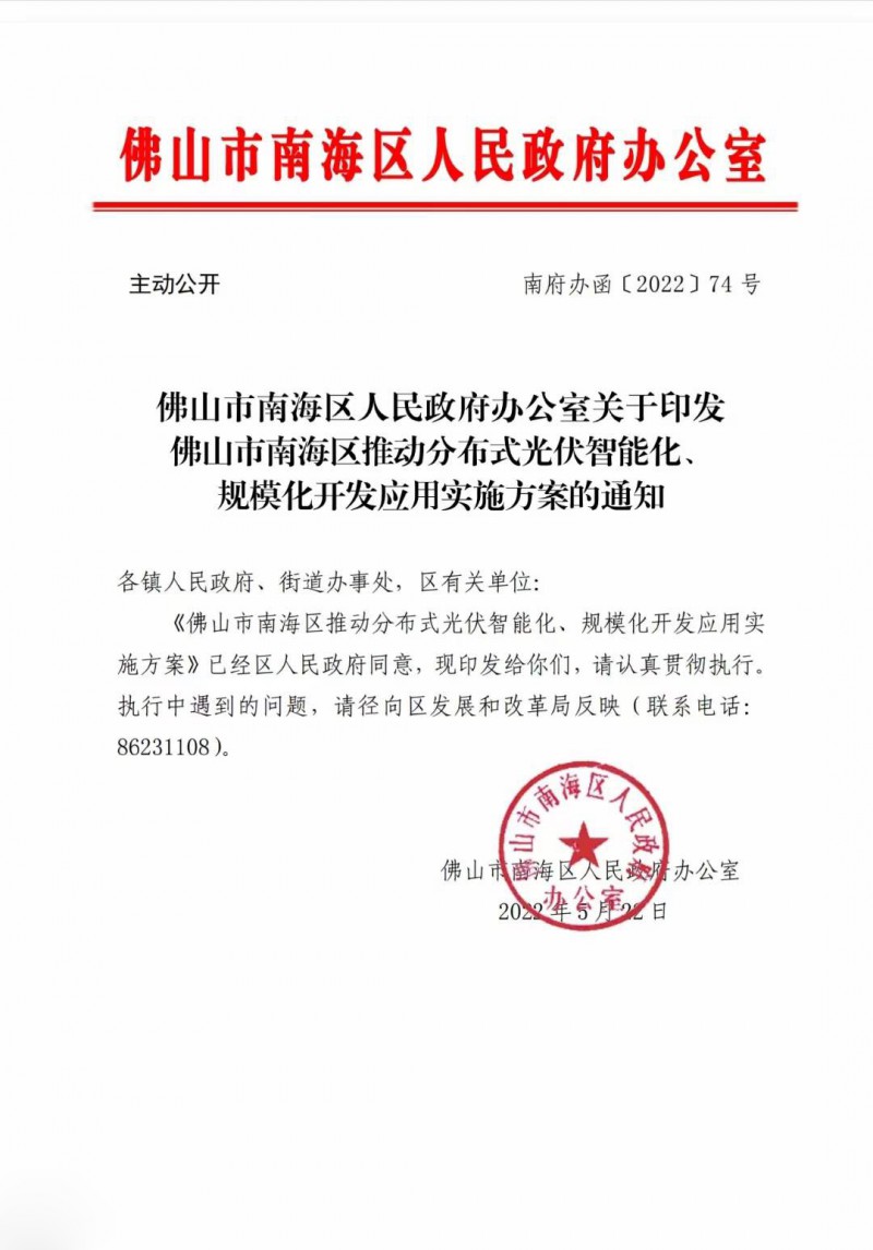 佛山南海區(qū)：力爭到2025年底，各類屋頂光伏安裝比例均達(dá)到國家試點(diǎn)要求