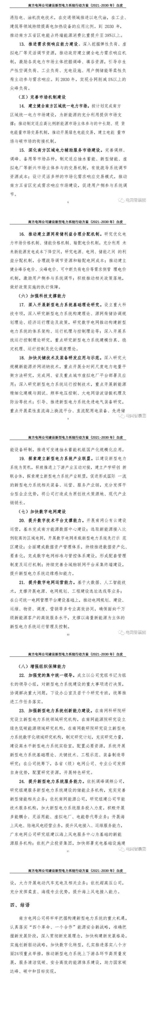 擼起袖子加油干！！2030年前建成新型電力系統(tǒng)！新能源裝機(jī)達(dá)到250GW