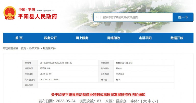 0.1 元/千瓦時(shí)！浙江平陽(yáng)縣出臺(tái)分布式光伏補(bǔ)貼政策