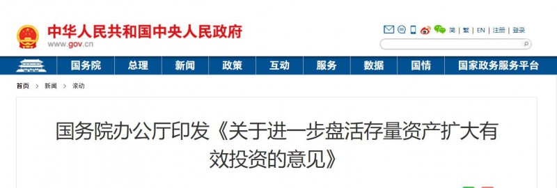 國(guó)務(wù)院：優(yōu)先支持大型清潔能源基地等重點(diǎn)領(lǐng)域項(xiàng)目！