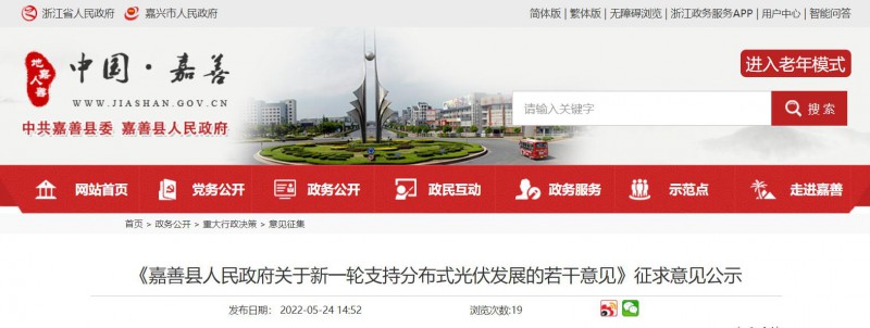 最高0.2元/千瓦，連補3年！嘉善縣發(fā)布《新一輪支持分布式光伏發(fā)展的若干意見》