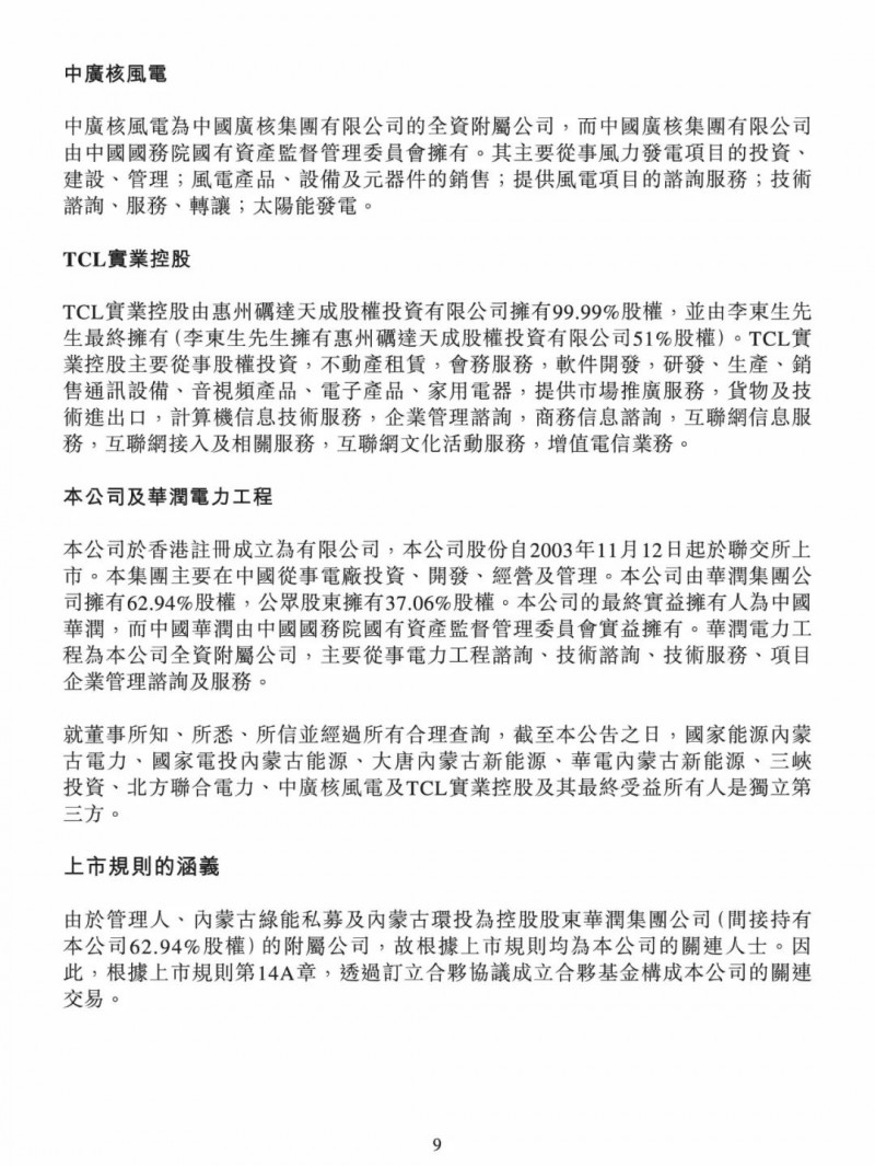 100億！五大、三小及TCL成立內(nèi)蒙古能源基金