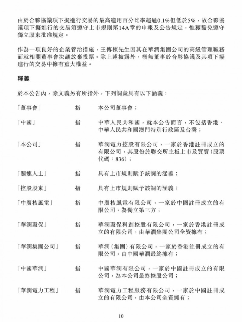 100億！五大、三小及TCL成立內(nèi)蒙古能源基金