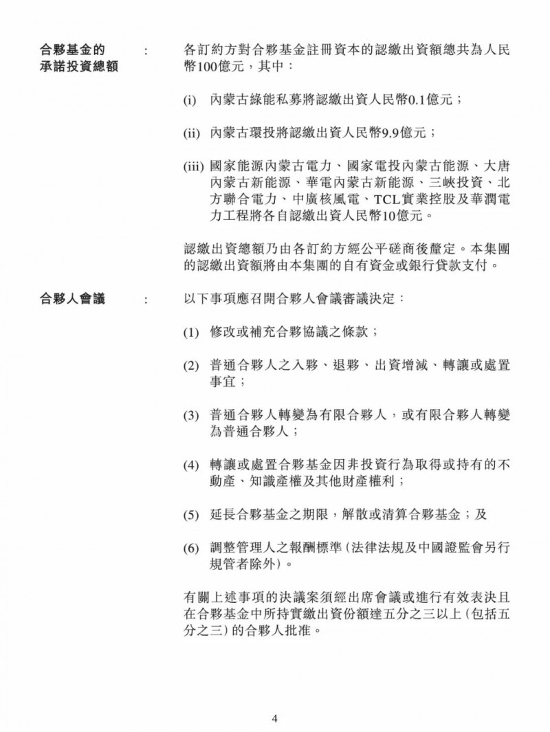 100億！五大、三小及TCL成立內(nèi)蒙古能源基金