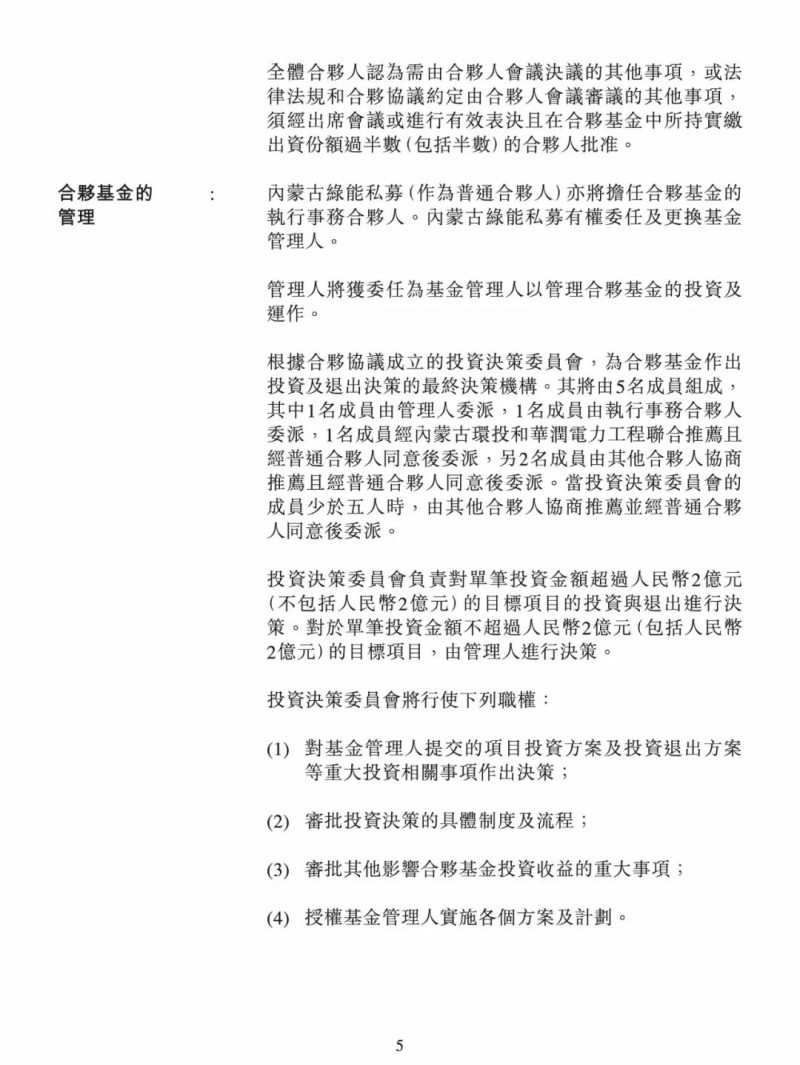 100億！五大、三小及TCL成立內(nèi)蒙古能源基金