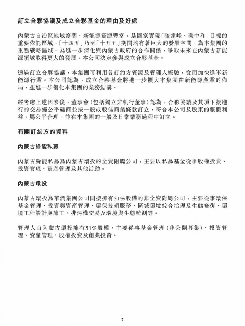 100億！五大、三小及TCL成立內(nèi)蒙古能源基金