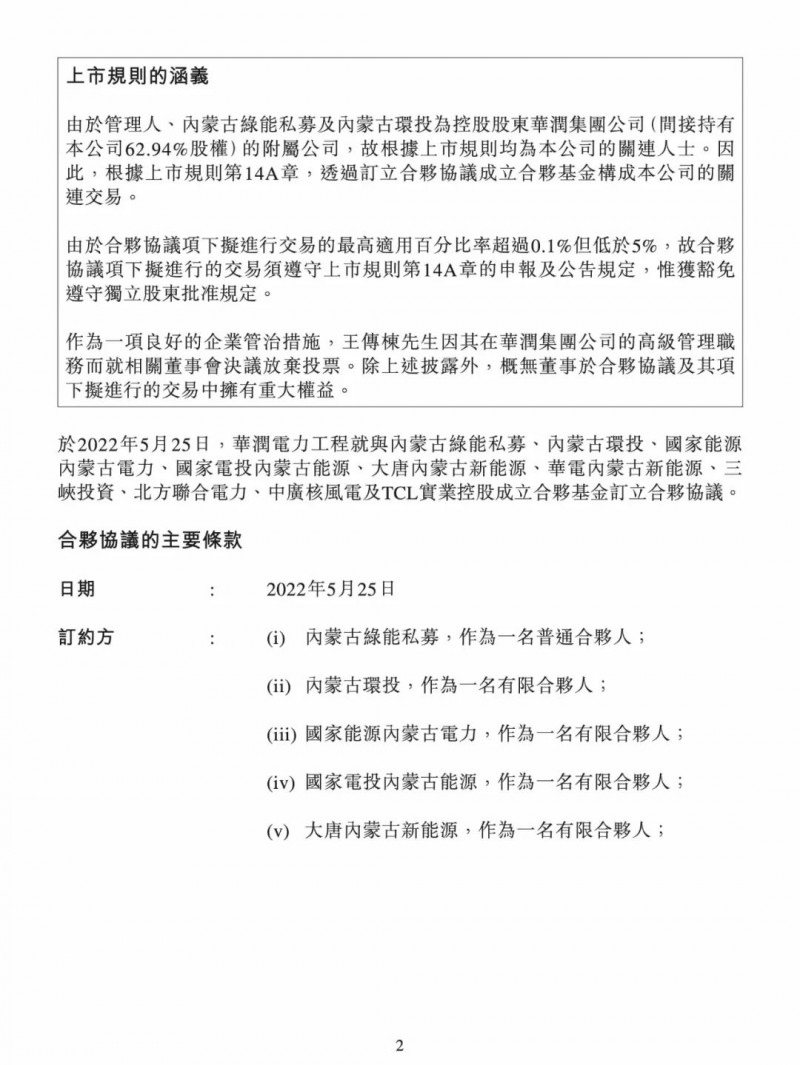 100億！五大、三小及TCL成立內(nèi)蒙古能源基金