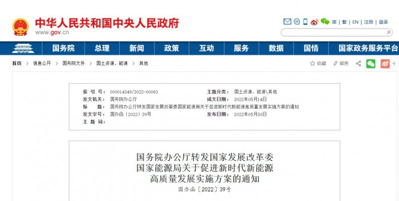 國務(wù)院：完善新能源項目用地管制規(guī)則 充分利用沙漠、戈壁布局建設(shè)大型風(fēng)光電基地