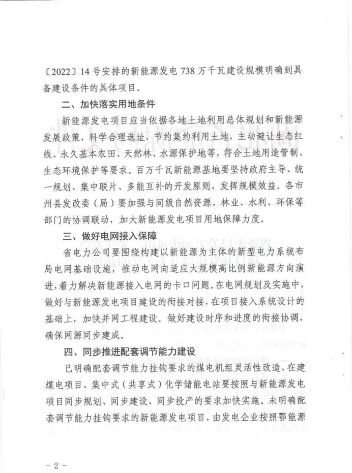 湖北：總計(jì)11.38GW，不得設(shè)配套門(mén)檻，否則暫停安排項(xiàng)目！