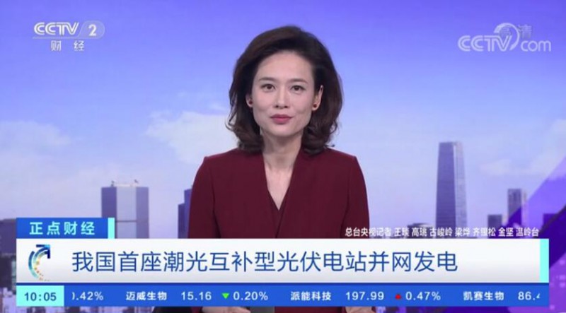 年均發(fā)電量超1億度！央視財(cái)經(jīng)重點(diǎn)關(guān)注我國(guó)“首座”潮光互補(bǔ)型光伏電站