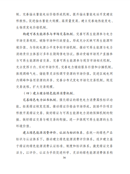 發(fā)改委、能源局等九部委聯(lián)合印發(fā)發(fā)布&ldquo;十四五&rdquo;可再生能源規(guī)劃！