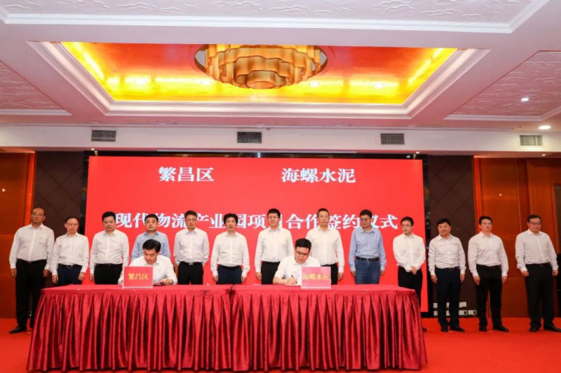 總投資約50億！海螺集團與蕪湖市簽署新能源、智能裝備等九項合作協(xié)議