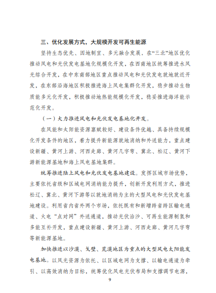 發(fā)改委、能源局等九部委聯(lián)合印發(fā)發(fā)布&ldquo;十四五&rdquo;可再生能源規(guī)劃！